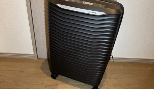 【レビュー】軽さは正義！買ってよかった！サムソナイト「UPSCAPE スピナー68」使用感を徹底レポート